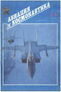 Авиация и космонавтика 1994 05-06
