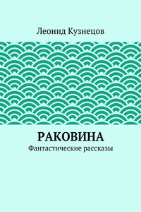 Раковина