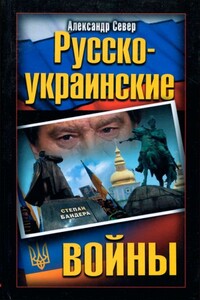 Русско-украинские войны