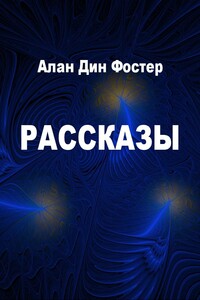 Рассказы