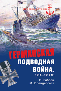 Германская подводная война, 1914–1918 гг.