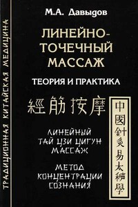 Линейно-точечный массаж. Теория и практика