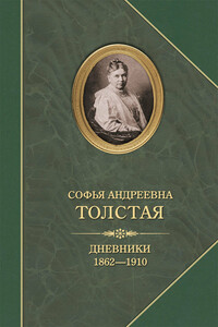 Дневники, 1862–1910