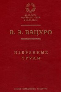 Болгарские темы и мотивы в русской литературе 1820–1840-х годов