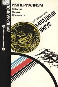 Западный вирус [Что угрожает международному спорту]