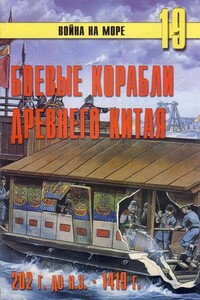 Боевые корабли древнего Китая, 200 г. до н.э. — 1413 г. н.э.