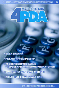 4PDA, 2007 № 01
