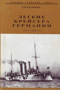 Легкие крейсера Германии, 1914–1918 гг. Часть II