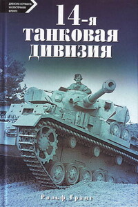 14-я танковая дивизия, 1940–1945