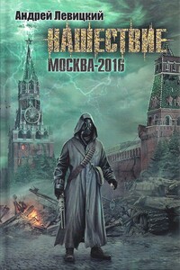 Москва-2016