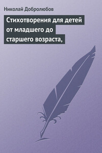 Стихотворения для детей от младшего до старшего возраста