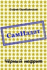 Чёрный нефрит