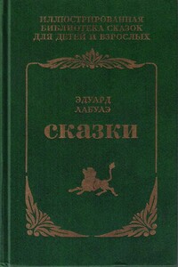 Сказки