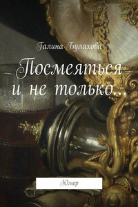 Посмеяться и не только…