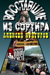 Восставшие из сортира