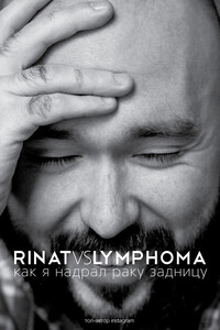 Rinat VS Lymphoma