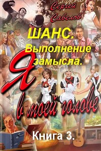 Выполнение замысла