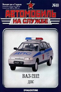 Автомобиль на службе, 2011 № 10