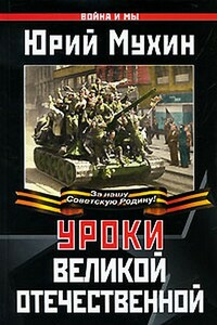 Уроки Великой Отечественной