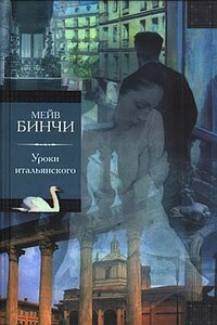 Уроки итальянского