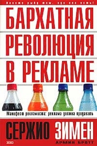 Бархатная революция в рекламе