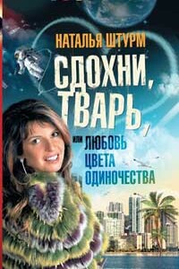 Сдохни, тварь, или Любовь цвета одиночества