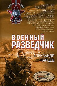 Военный разведчик