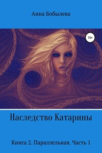 Параллельная. Часть 1