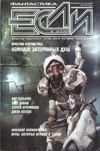 «Если», 2009 № 05 (195)