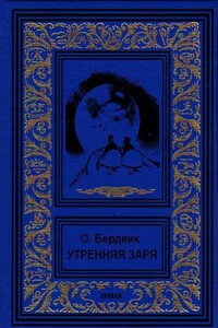 Утренняя заря