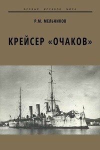 Крейсер «Очаков»