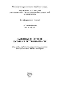 Заболевания органов дыхания в детском возрасте