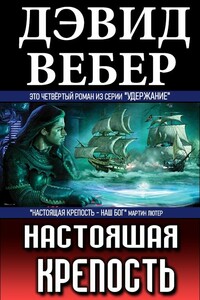 Настоящая крепость