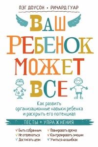 Ваш ребенок может все