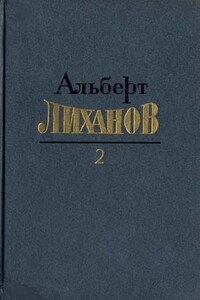 Собрание сочинений в 4-х томах. Том 2