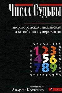 Числа Судьбы: пифагорейская, индийская и китайская нумерология