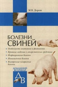 Болезни свиней