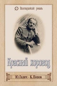 Красный хоровод