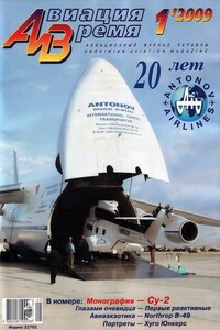 Авиация и время 2009 01