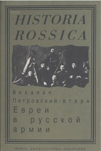 Евреи в русской армии: 1827-1914