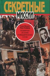 Всемирная история разведывательных служб. Том 2: Со времен холодной войны до наших дней