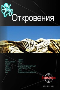 Откровения. Книга 1. Время перемен