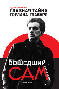 Вошедший сам