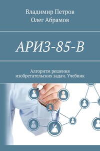АРИЗ-85-В