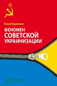 Феномен советской украинизации, 1920-1930 годы