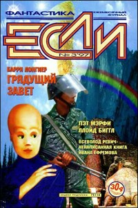 «Если», 1997 № 03