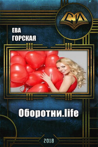 Оборотни.life