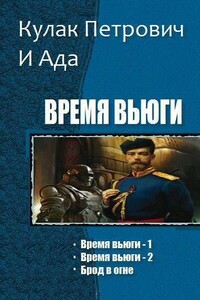 Время Вьюги