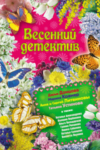 Весенний детектив 2010