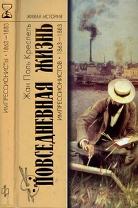 Повседневная жизнь импрессионистов, 1863-1883